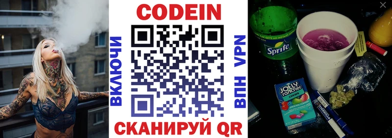 Кодеин напиток Lean (лин)  Почеп 
